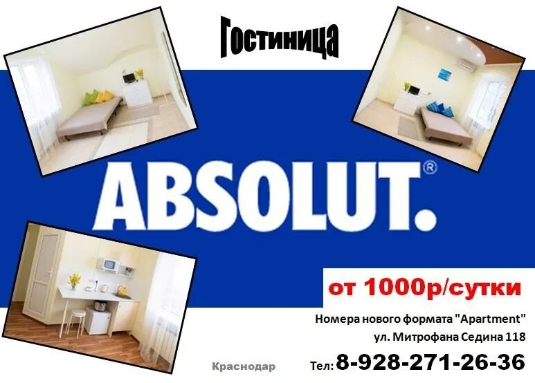 Абсолют номер. Гостиница абсолют краснодар. гостиница абсолют нижневартовск. гостиница абсолют нижневартовск пермская 23а. абсолют 1000₽.