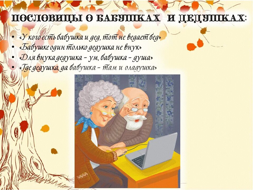 Подвижные игры бабушек и дедушек. Стих про бабушку и дедушку. Афиша посвященный дню бабушек и дедушек. Беседа на тему бабушки и дедушки. Беседа на тему бабушки и дедушки.