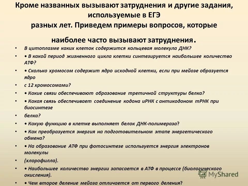 Строение и функции днк в клетке. Функции днк в клетке. Нуклеиновые структуры днк рнк. Структуры свойства и функции днк. Атф и другие органические соединения клетки витамины.