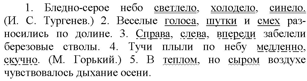 Русский 5 класс 2 часть страница