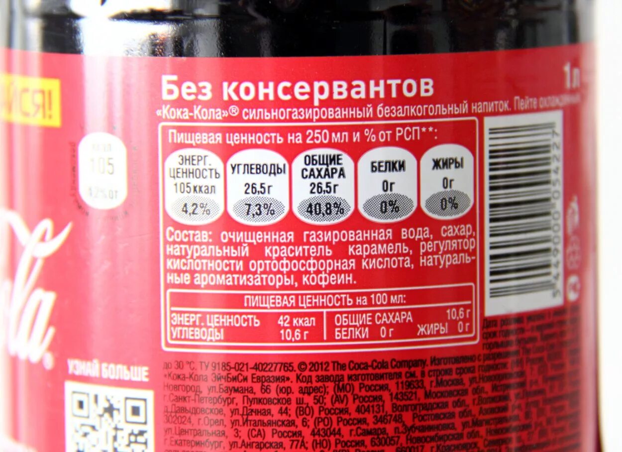 100 1 е 0 5. Кока кола состав на 100 мл. Состав Кока колы 0.5. Калорийность колы. Кока кола калорийность.
