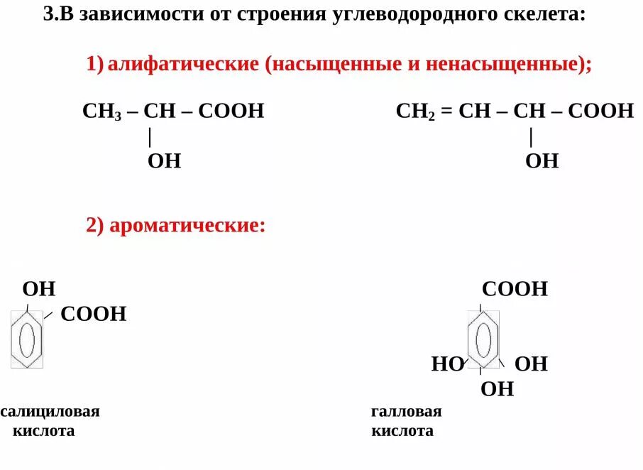 Реакционная способность оксокислот. Гидроксикислоты классификация. Двухосновная трехатомная кислота. Гидроксибутановая кислота. Гидроксикислоты классификация.