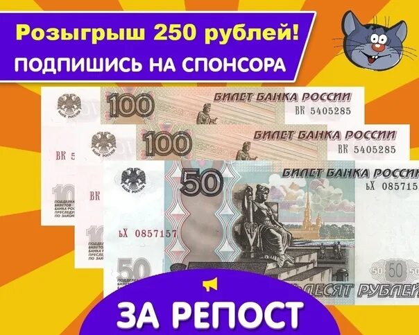 Дайте 350 рублей. 350 Рублей за репост. 10000 Рублей за репост. Новые 250 руб. Отправлено 250 руб.