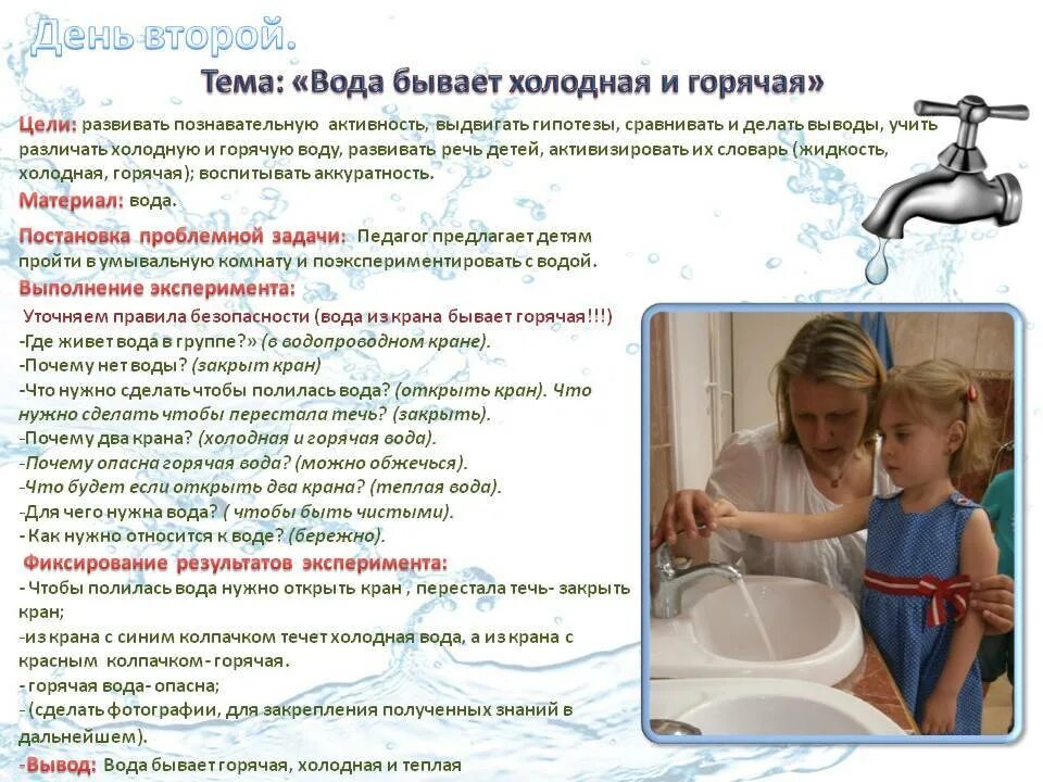 Горячая вода холодная вода. Горячая вода для детей. Теплая и холодная вода. Кран для горячей воды.