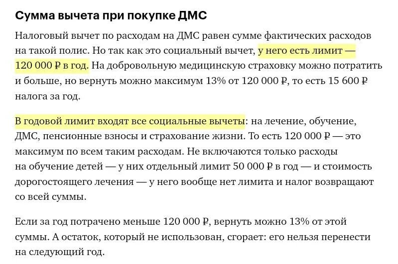 За какие годы можно вернуть ндфл. Налоговый вычет страхование. Налоговый вычет на страхование жизни. Социальный вычет по страхованию жизни. Получение налогового вычета за страхование жизни.