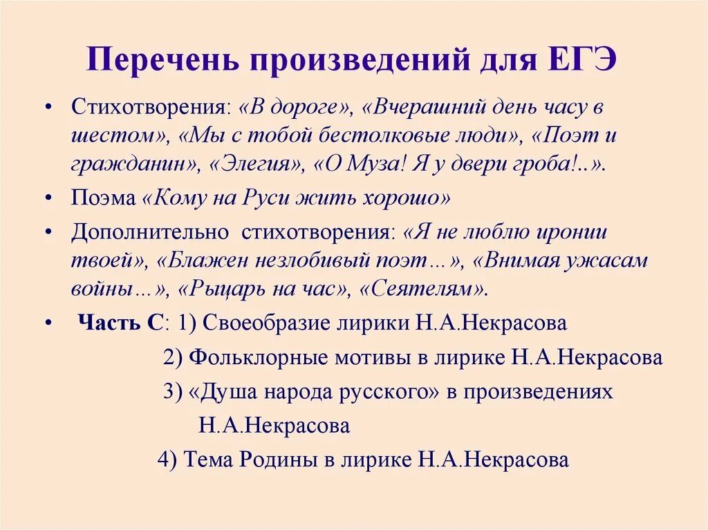 Названия произведений некрасова. Перечень произведений. Некрасов произведения список. Известные произведения Некрасова список. Романы Некрасова список.