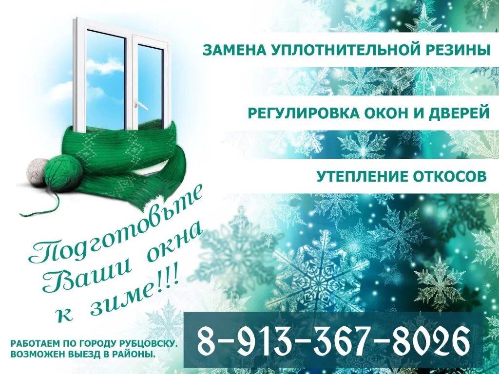 Небольшое пластиковое окно. Трехстворчатое окно 1600. Глухое пластиковое окно. Пластиковые окна рубцовск. Рубцовские окна.