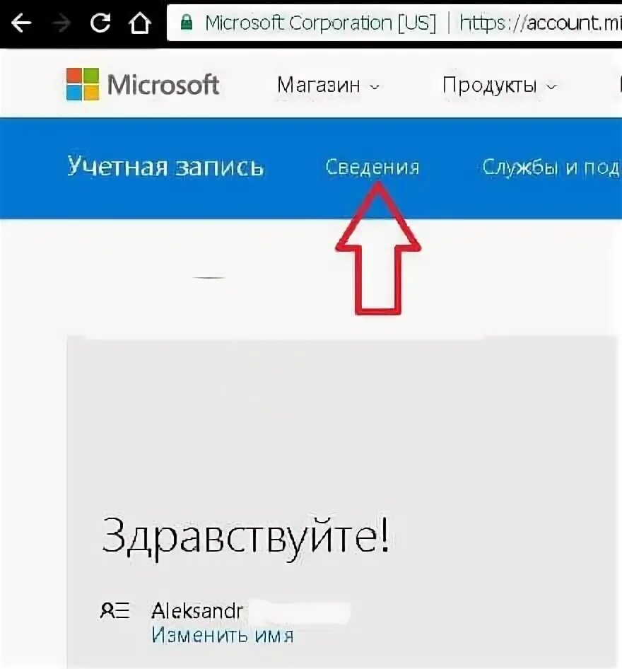 Изменить учетную запись microsoft