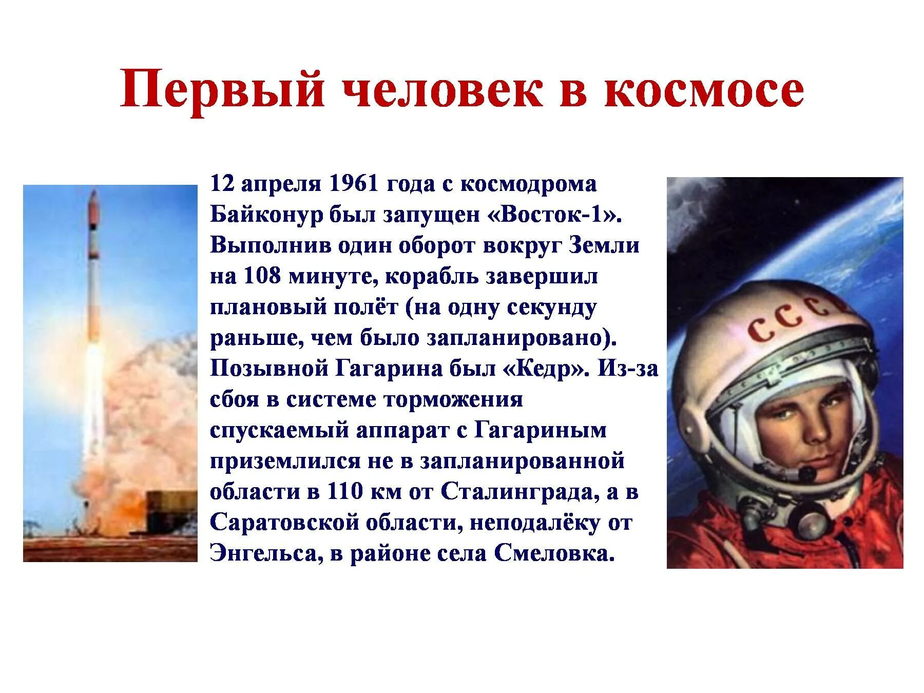 Сообщение на тему космонавтики. Первый человек в космосе рассказ. Полёт человека в космос сообщение. Сообщение на тему космос и человек. Первый полет в космос информация.