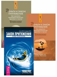Закон притяжения