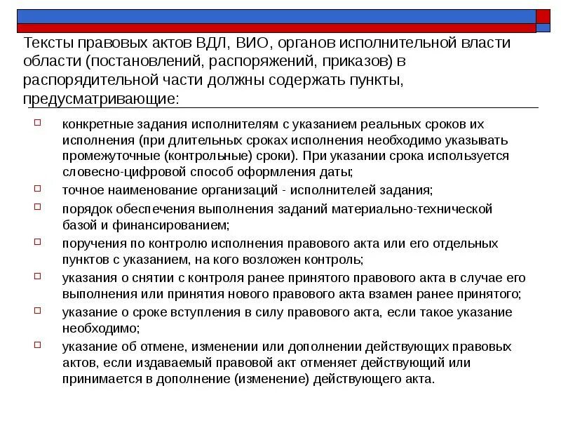 Статус актов исполнительной власти. Порядок принятия актов исполнительной власти. НПА органов исполнительной власти. Нормативные правовые акты органов исполнительной власти. Процедуры принятия НПА органами исполнительной власти.