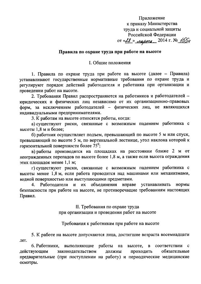 Приказ по работе на высоте. Работы на высоте по распоряжению. Приказ на высотные работы. Распоряжение на работу на высоте. Приказ о назначении ответственных на высоте