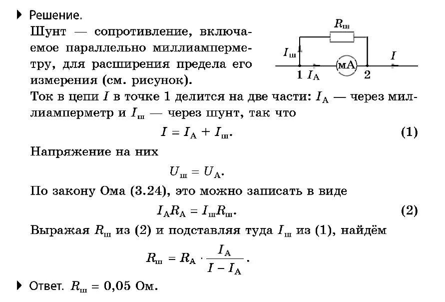 Класс шунтов. Шунт для микроамперметра 100 МКА. Формула для расчета сопротивления шунта к амперметру. Схема соединение шунта к амперметру. Формула для расчета шунта и добавочного сопротивления.