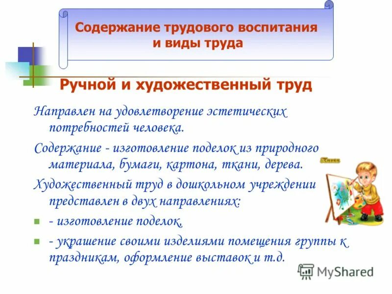 Содержание профессионально трудового воспитания. Содержание профессионально трудового воспитания