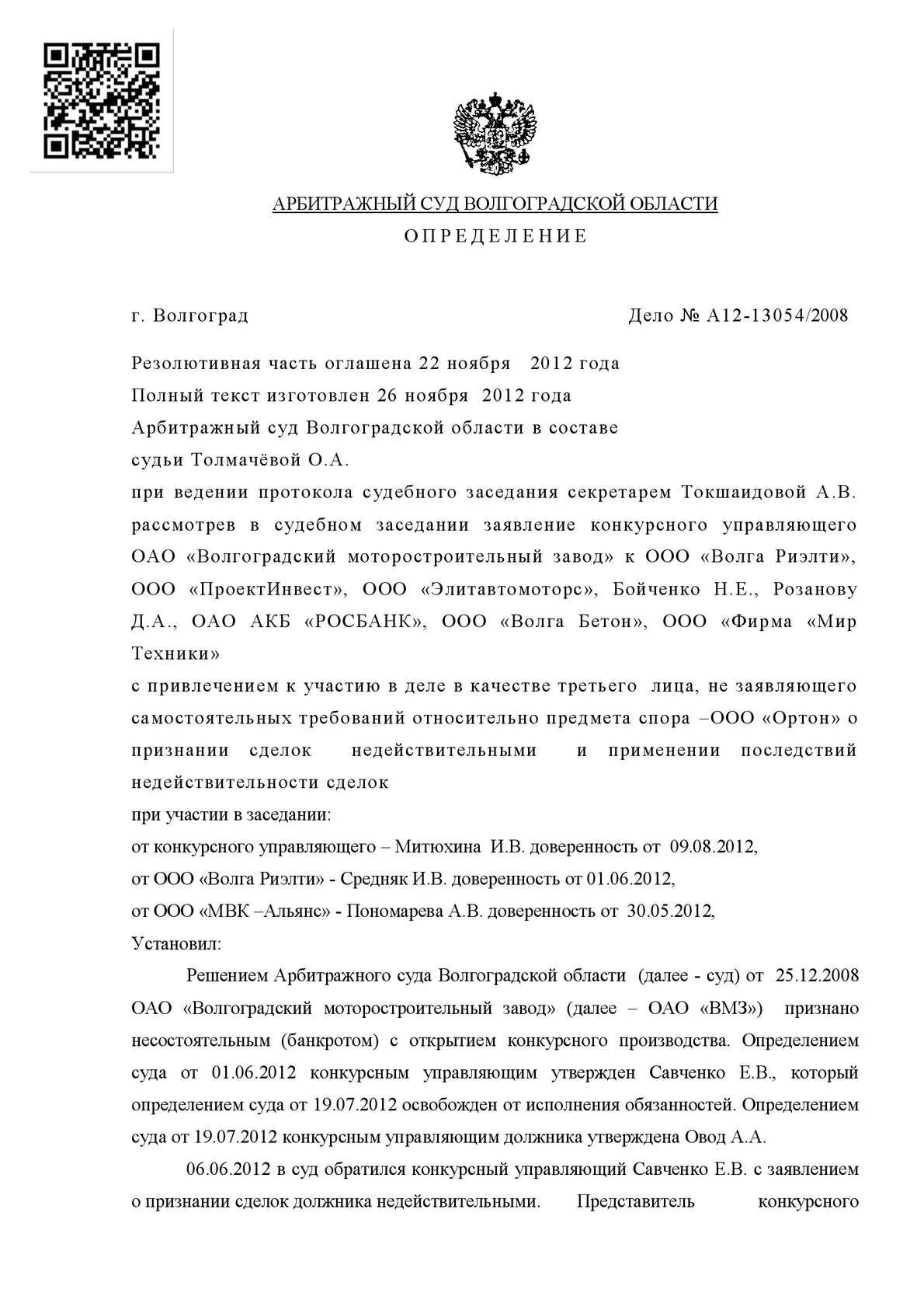 Определение арбитражного суда. Определение арбитражного суда пример. Определение суда арбитражного суда. Определение арбитражного суда образец.