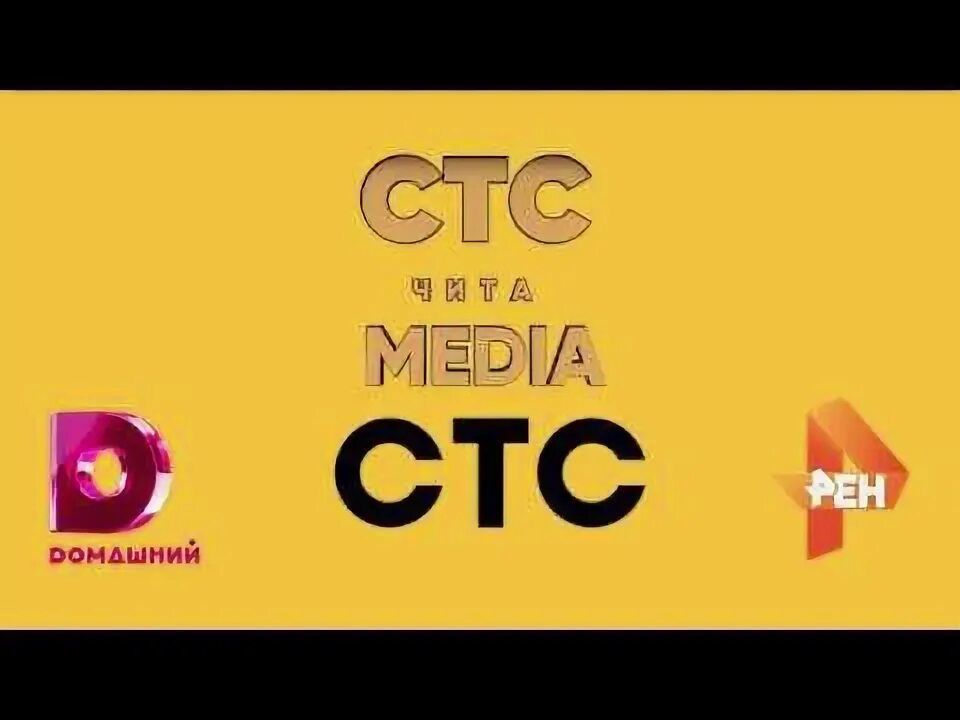 Оно стс 24.05 2025. Канал стс. стс медиа. стс чита. стс байкал.