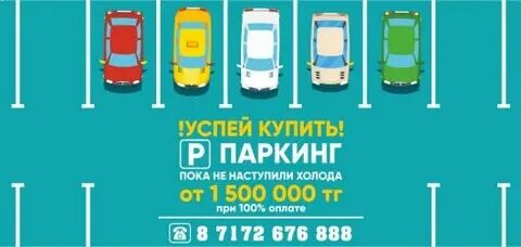 Став парковки