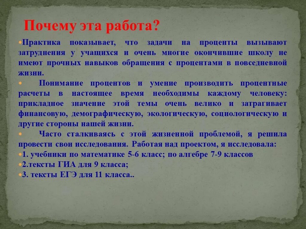 Текст ЕГЭ. Работа с текстом ЕГЭ. Презентация.математика.в.повседневной.жизни. Текст про класс. Текст егэ про толстого