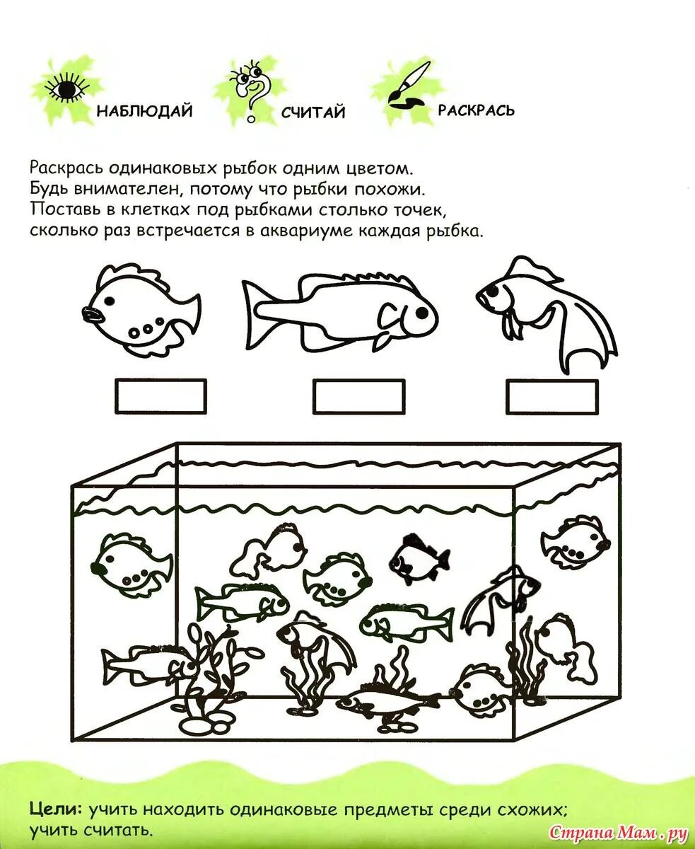 Развивающие задания для детей. Рыбы задания для дошкольников. Познавательные задания для дошкольников. Аквариумные рыбки задания для дошкольников.
