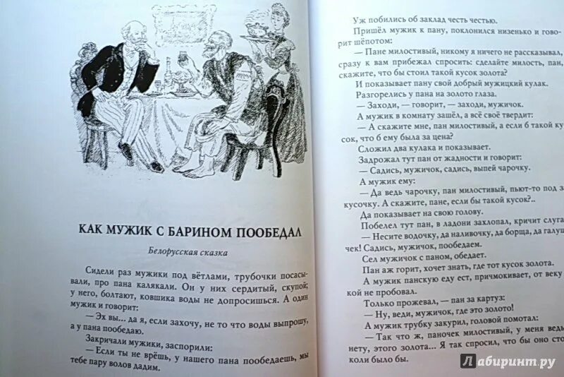 Пана хотел. Сказка барин и мужик книга. Смешные сказки на ночь читать. Русские сказки о находчивой девочке. Дядюшка Пан.