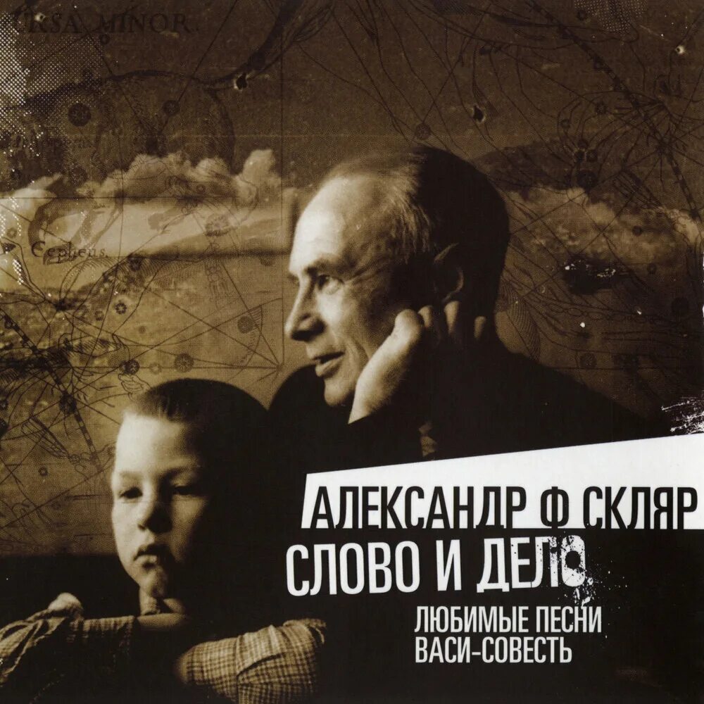 Скляр песни текст. Скляр песни текст. Скляр песни текст. Эльдорадо скляр аккорды. Скляр песни текст.