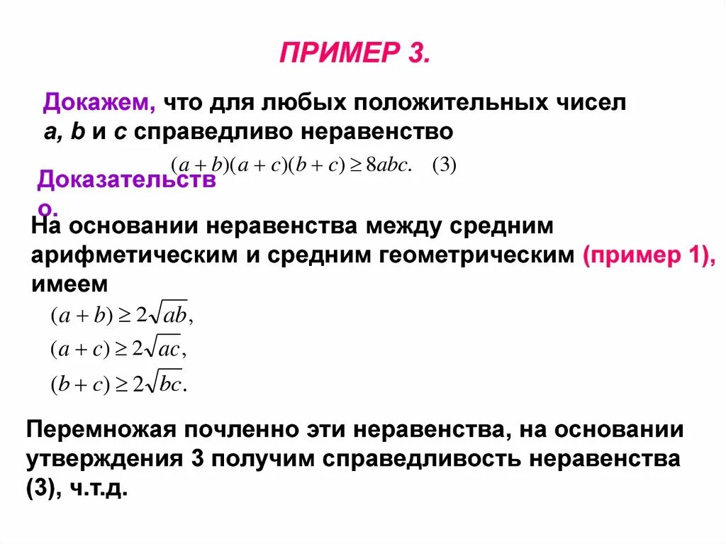 Доказательство неравенств. Числовые неравенства доказательство неравенств. Доказательство неравенств 10 класс. Неравенство между средними арифметическими. Любых 10 неравенств