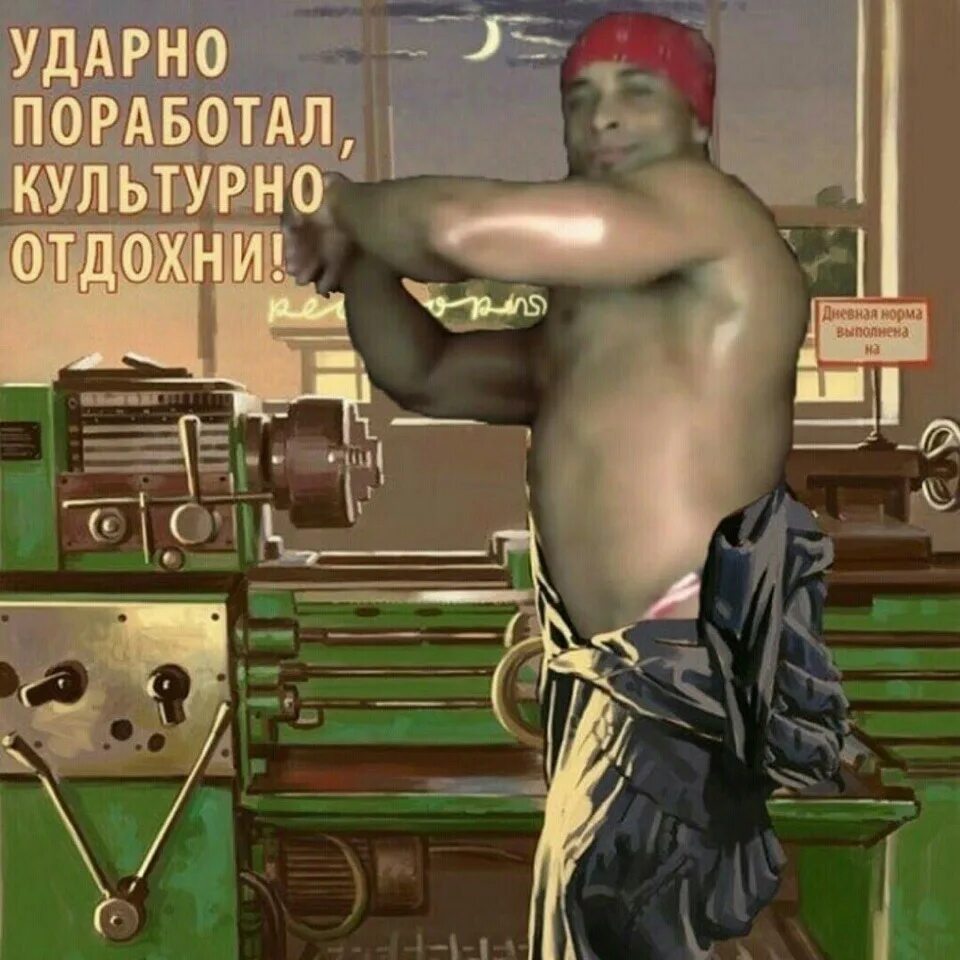 Поработай немножко. Рикардо Милос инженер. Ударно поработал культурно Отдохни Рикардо Милос. Молодой инженер на завод Рикардо Милос. Рикардо Милос завод.