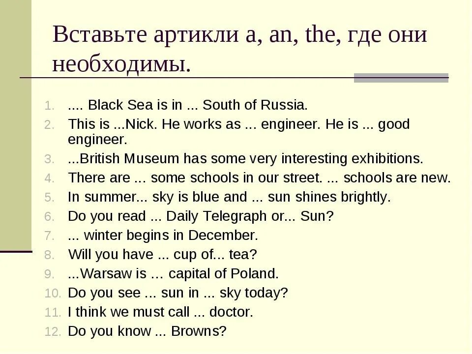 Вставьте определенный артикль. Задания по английскому языку на артикли a an. Упражнения по артиклям английского языка. Артикли в английском языке упражнения. Артикли в английском упражнения.