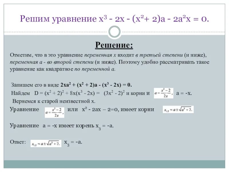 Решите уравнение 2 x x 42 0. Уравнение 2 в степени х. Уравнеиний х в 4 степени. Уравнения с х в третьей степени. Как решать уравнения с 0.