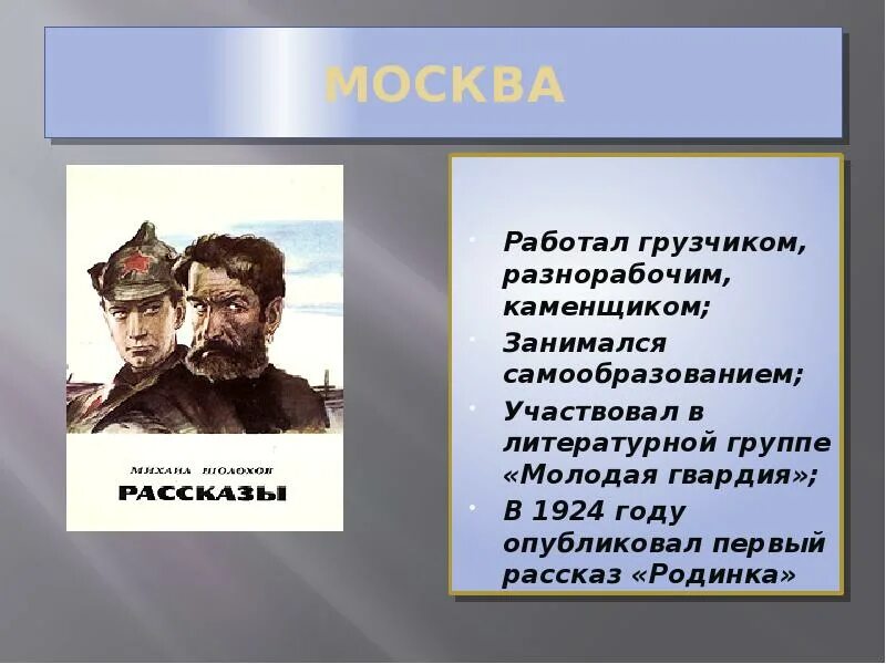 Чему учит рассказ родинка. Шолохов Донские рассказы родинка. Рассказов Шолохова – «родинка».