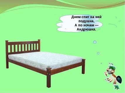 Песня ау нам не нужна была кровать