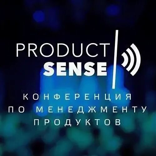 Exponea значок фото. Зал альфа product sense конференция. Топовые доклады на конференции. Product sense. Академия exponea лого.