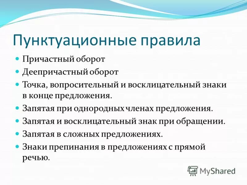 Пунктуационные правила дети радовались