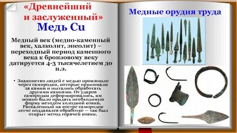 Медный век период