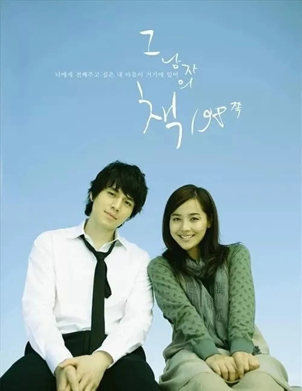 Библиотека разбитых сердец с ли дон ук. Библиотека разбитых сердец фильм 2008. Библиотека разбитых сердец 2008. Библиотека разбитых сердец фильм 2008. Библиотека разбитых сердец дорама.