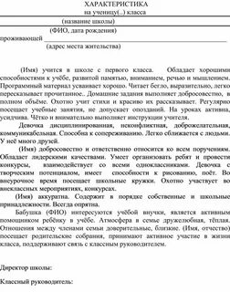 Характеристика на ученицу средних классов