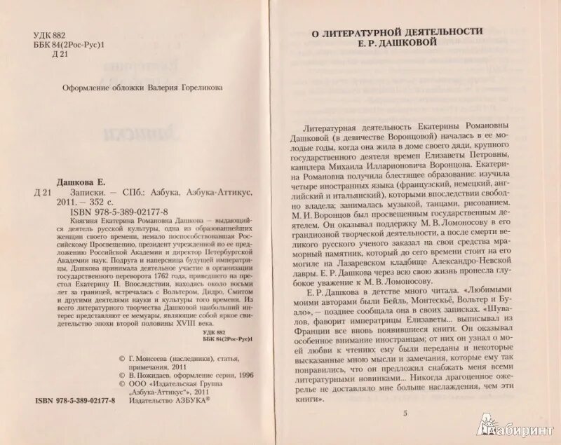 Письма дашковой. Письма дашковой