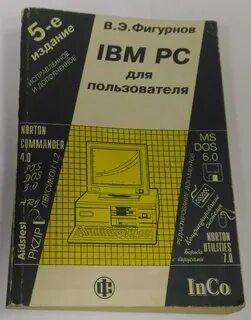 Ibm pc для пользователя