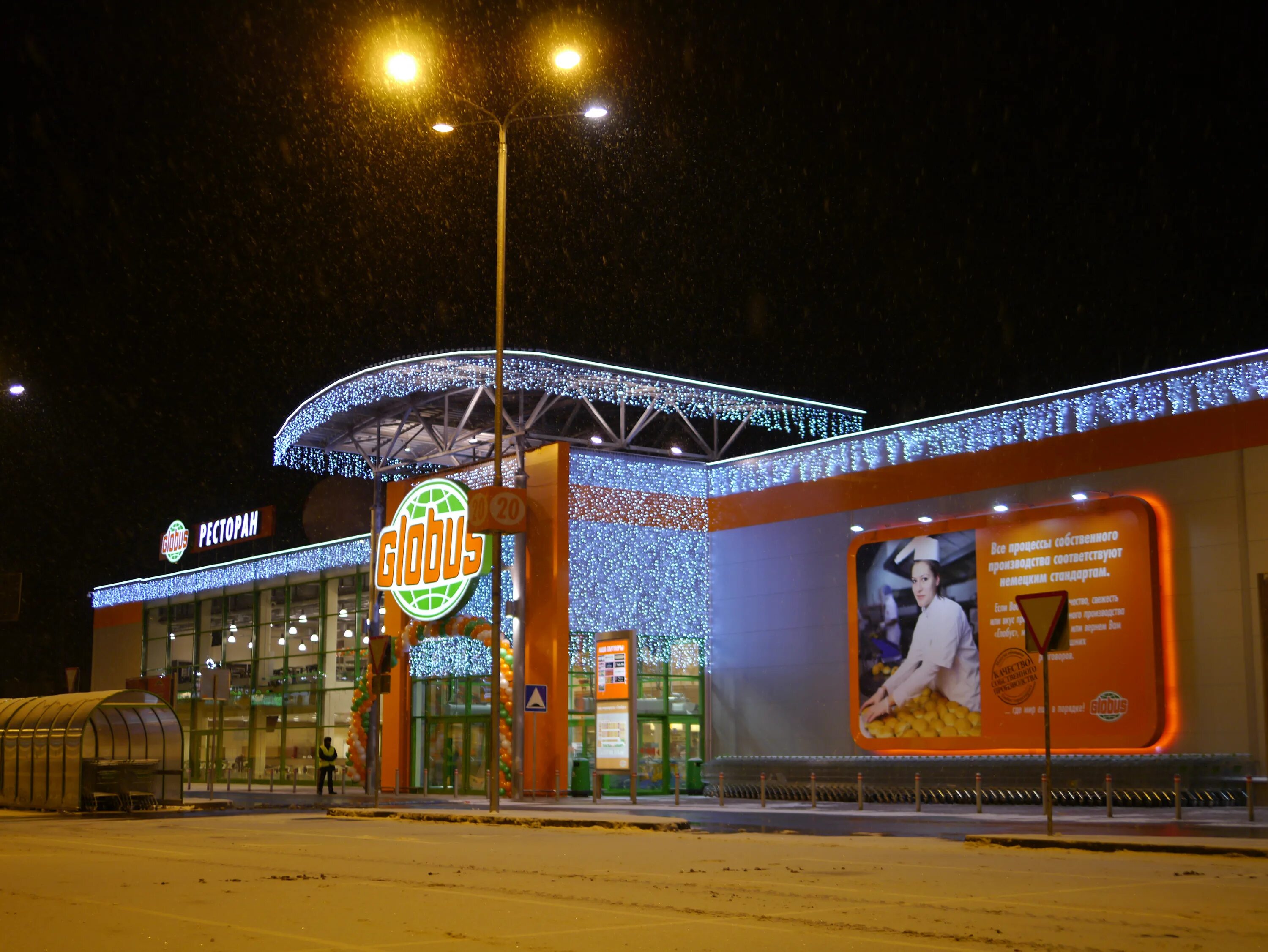 глобус красногорск адрес