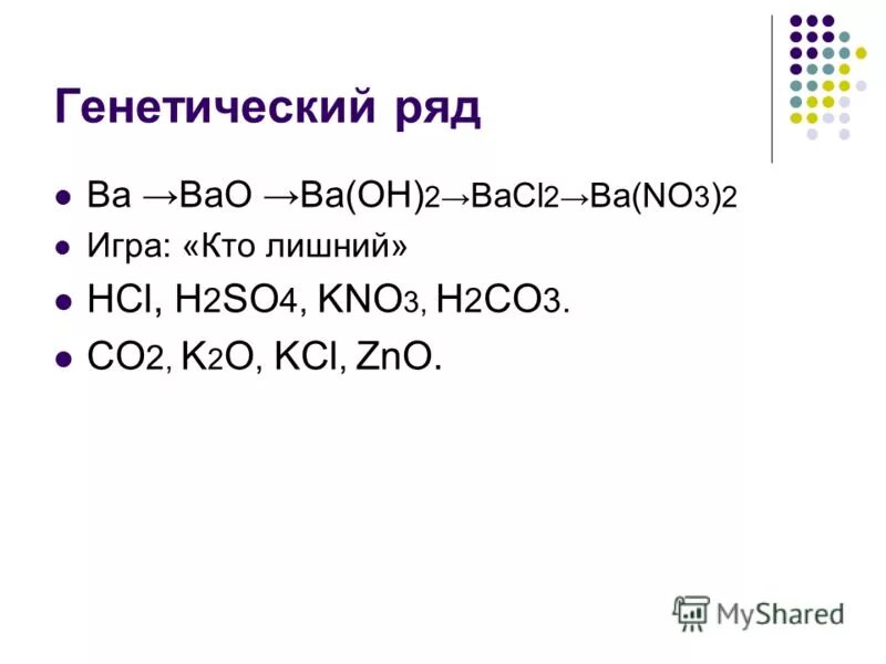 Bao bacl2 h2o. Генетический ряд. Ba генетический ряд. Основные генетические ряды. Ba Oh 2 соль или оксид.