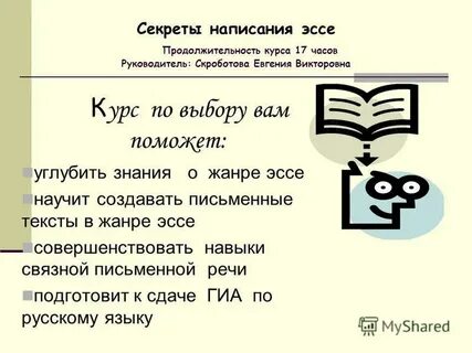 Тайный написана