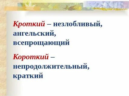 Кроткий язык