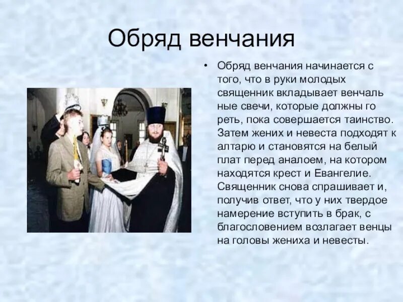 Невеста краткое содержание. Церковный брак презентация. Венчание презентация. Сообщение о венчании. Презентация обряд венчания.