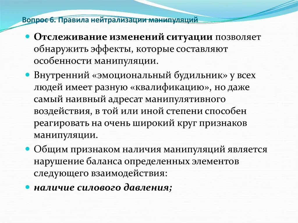 Правила нейтрализации манипуляций в общении. Способы нейтрализации манипуляции. Нейтрализации приемов манипуляции. Механизм нейтрализации манипуляций в общении. Ситуация без изменений