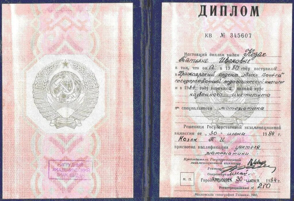 Копия диплома о высшем образовании