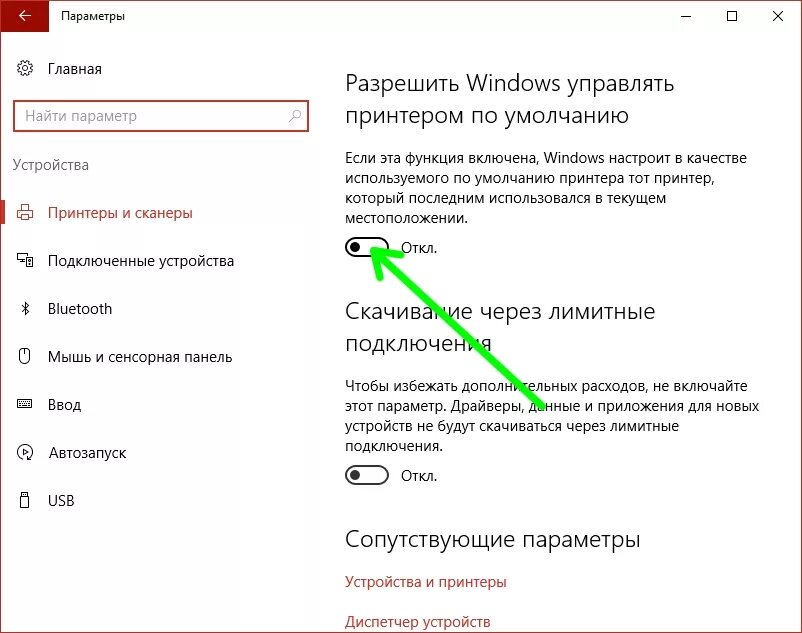 Установлен по умолчанию. Win 10 принтер по умолчанию. Как настроить принтер по умолчанию виндовс 10. Виндовс 10 как сделать принтер по умолчанию. Виндовс 10 установка принтера по умолчанию.