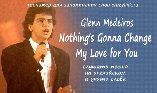 Глен Медейрос nothing gonna change. Гленн Медейрос nothing gonna change my Love. Glenn Medeiros nothing's gonna change my Love for you. Glenn Medeiros - nothing's gonna change my Love. Gonna change my love for you перевод