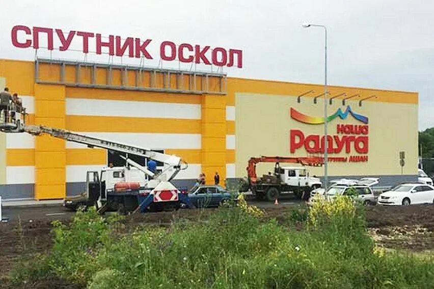 Радуга оскол. Тц радуга старый оскол. торговый центр спутник старый оскол. торговый центр спутник оскол, старый оскол. тц спутник оскол в старом осколе.