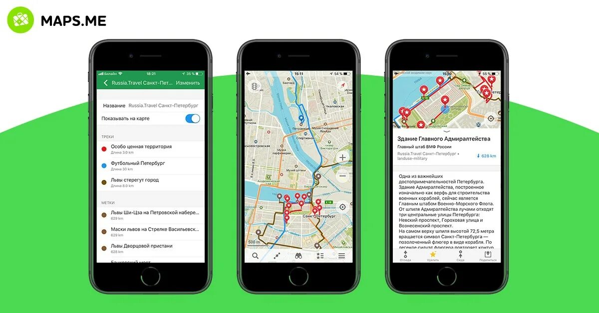 Maps карты для андроид. Карта приложения. Карта в мобильном приложении. Навигатор Maps.me. Maps me карты.