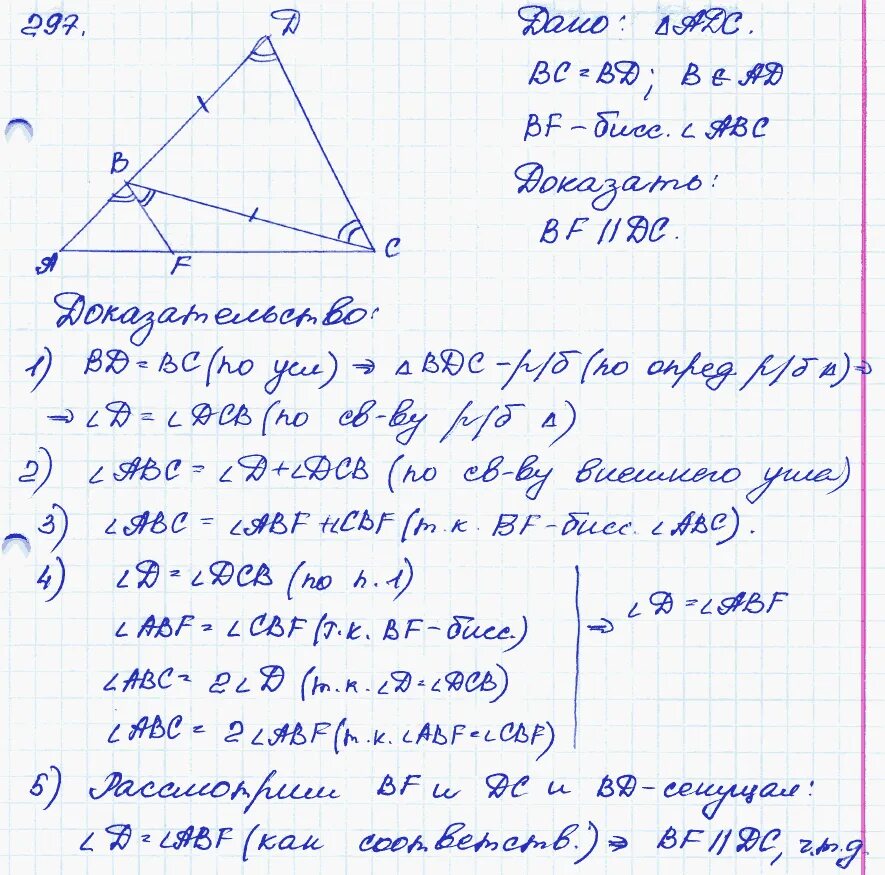 Геометрия 9 класс номер 297. Геометрия 7 класс Атанасян 297. Задача 297 Атанасян. 298 Геометрия 8 класс Атанасян. Геометрия 7-9 класс. Атанасян, Бутузова.